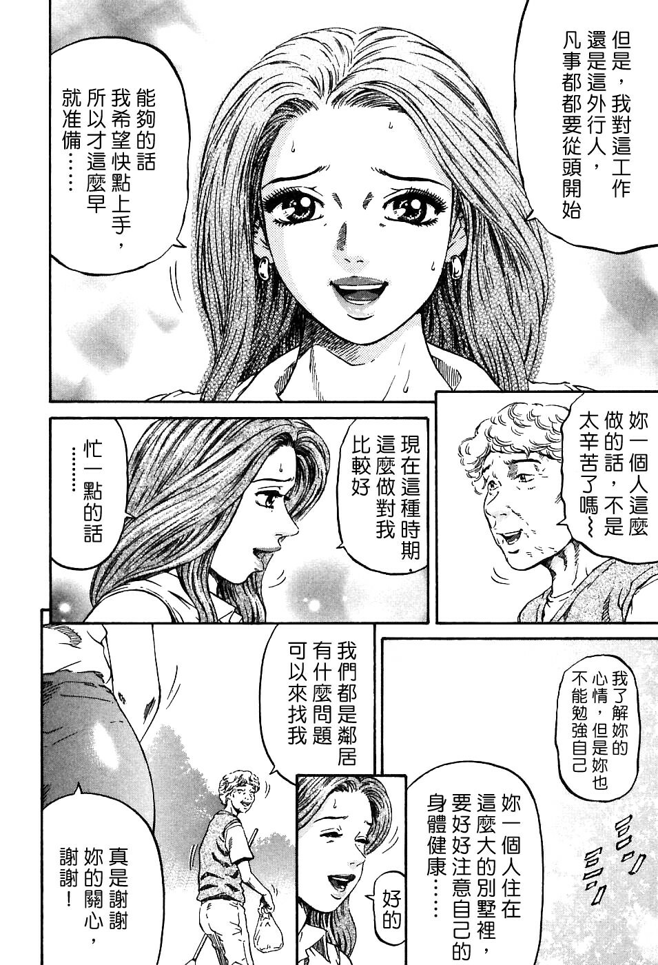 [Kitazato Nawoki] Yuna a Widow Vol. 1 [Chinese] page 11 full