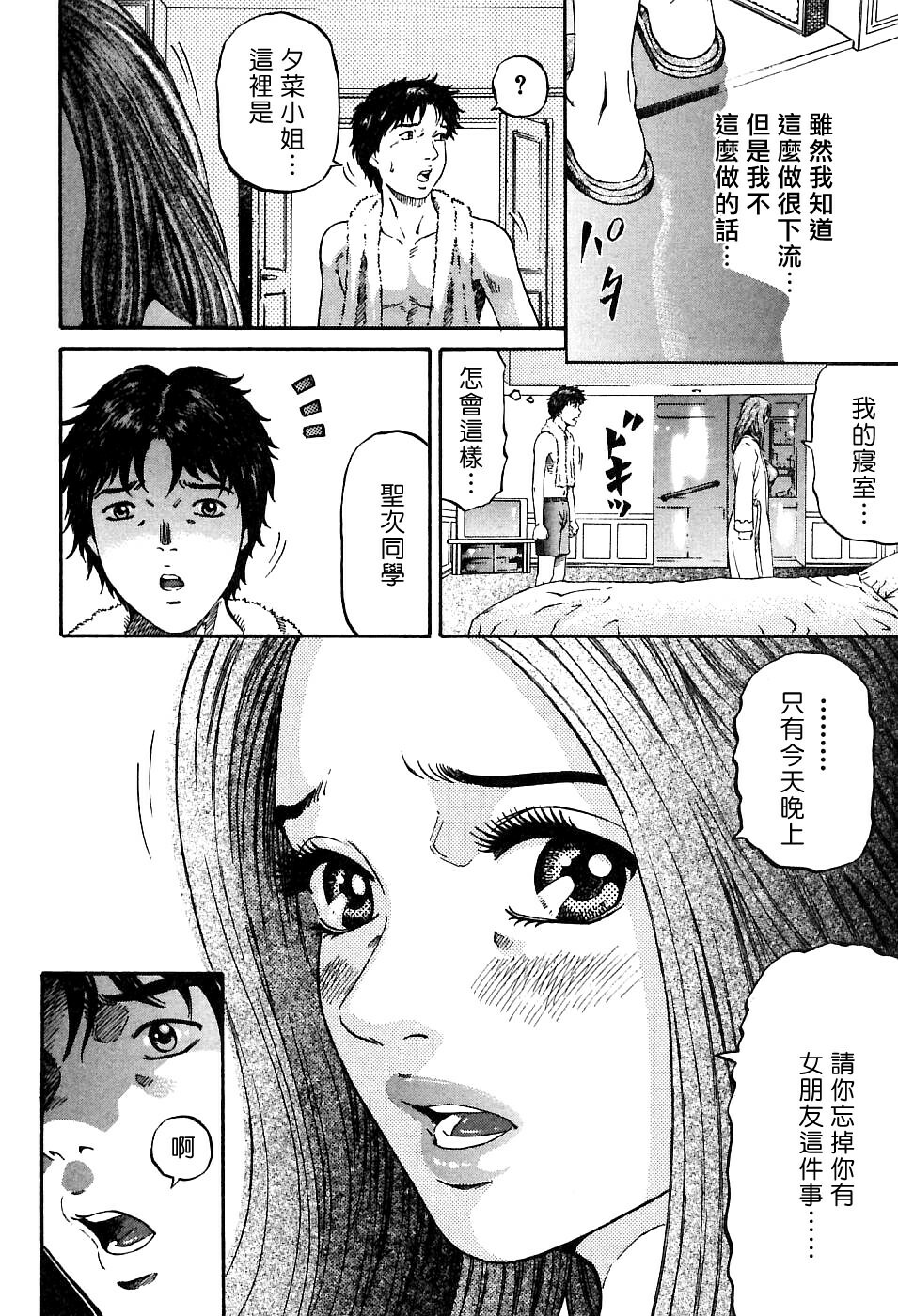 [Kitazato Nawoki] Yuna a Widow Vol. 1 [Chinese] page 130 full
