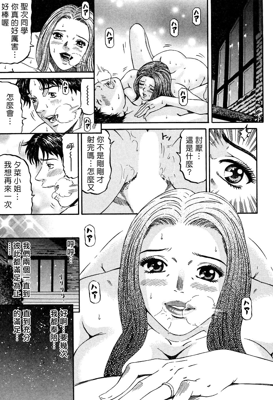 [Kitazato Nawoki] Yuna a Widow Vol. 1 [Chinese] page 137 full