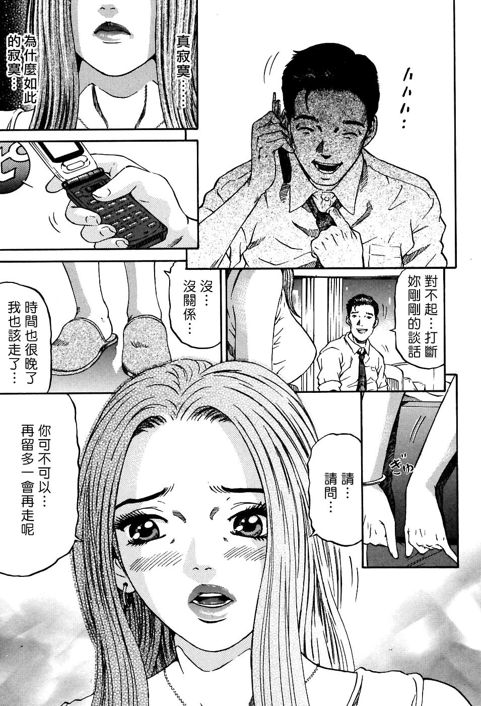 [Kitazato Nawoki] Yuna a Widow Vol. 1 [Chinese] page 150 full