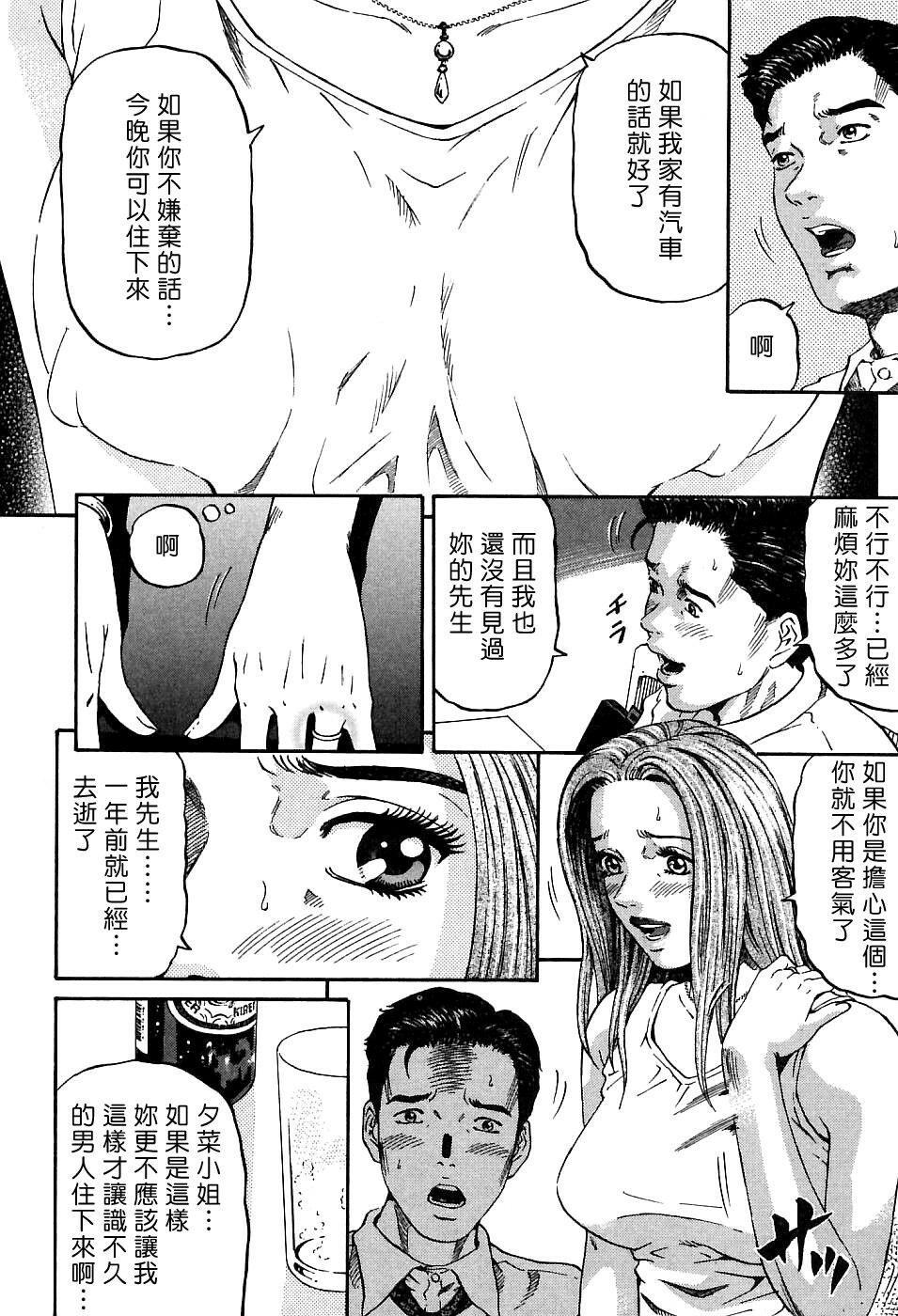 [Kitazato Nawoki] Yuna a Widow Vol. 1 [Chinese] page 151 full