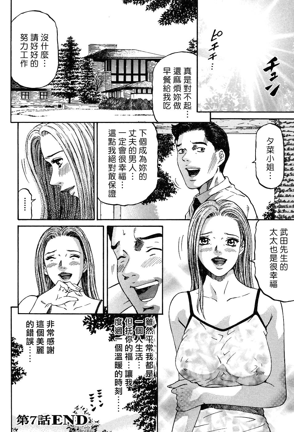 [Kitazato Nawoki] Yuna a Widow Vol. 1 [Chinese] page 163 full