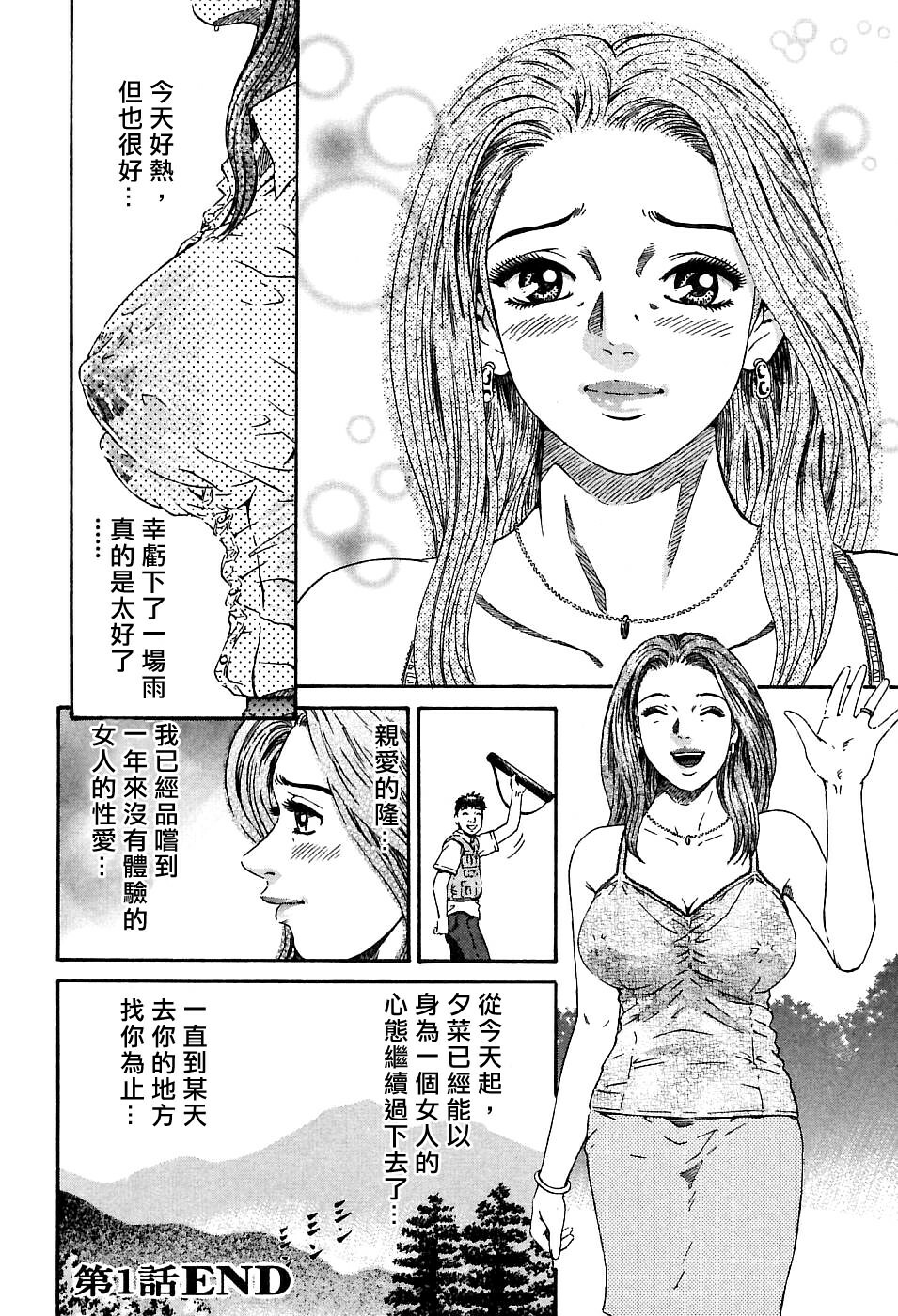 [Kitazato Nawoki] Yuna a Widow Vol. 1 [Chinese] page 29 full