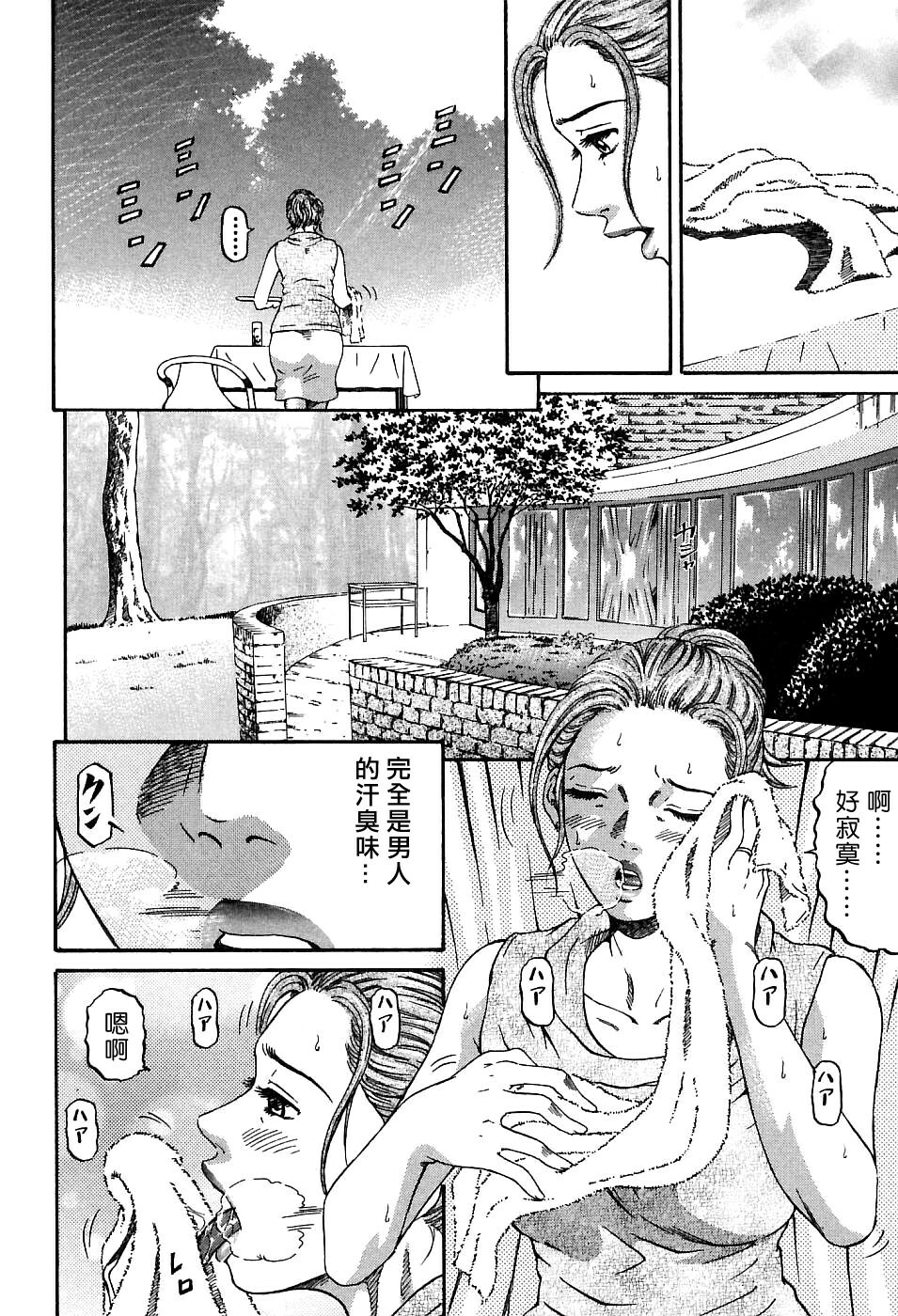 [Kitazato Nawoki] Yuna a Widow Vol. 1 [Chinese] page 37 full