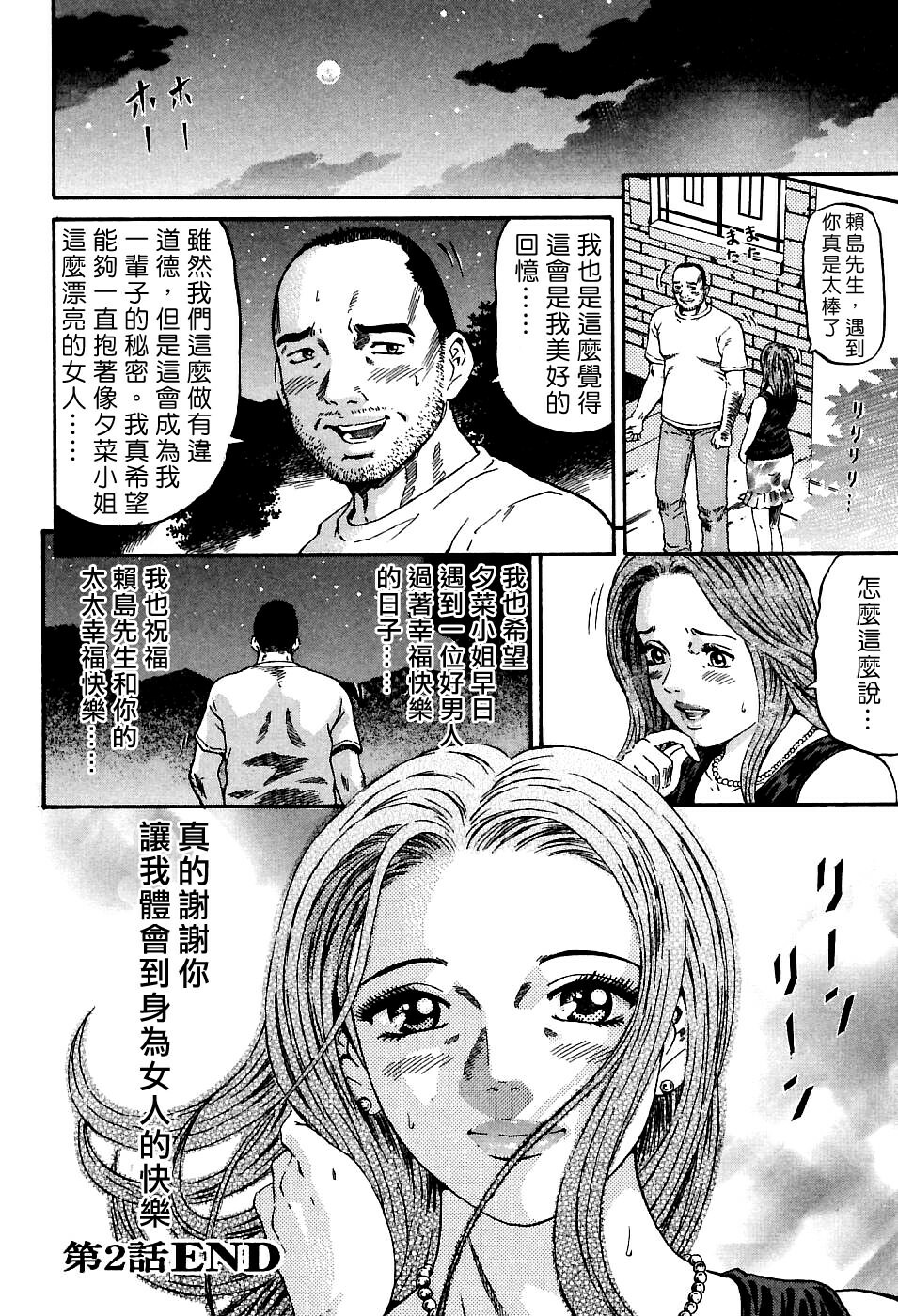 [Kitazato Nawoki] Yuna a Widow Vol. 1 [Chinese] page 51 full