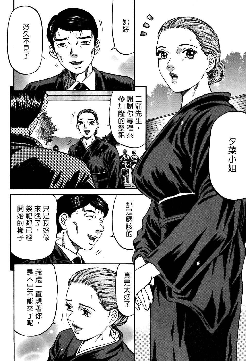 [Kitazato Nawoki] Yuna a Widow Vol. 1 [Chinese] page 55 full