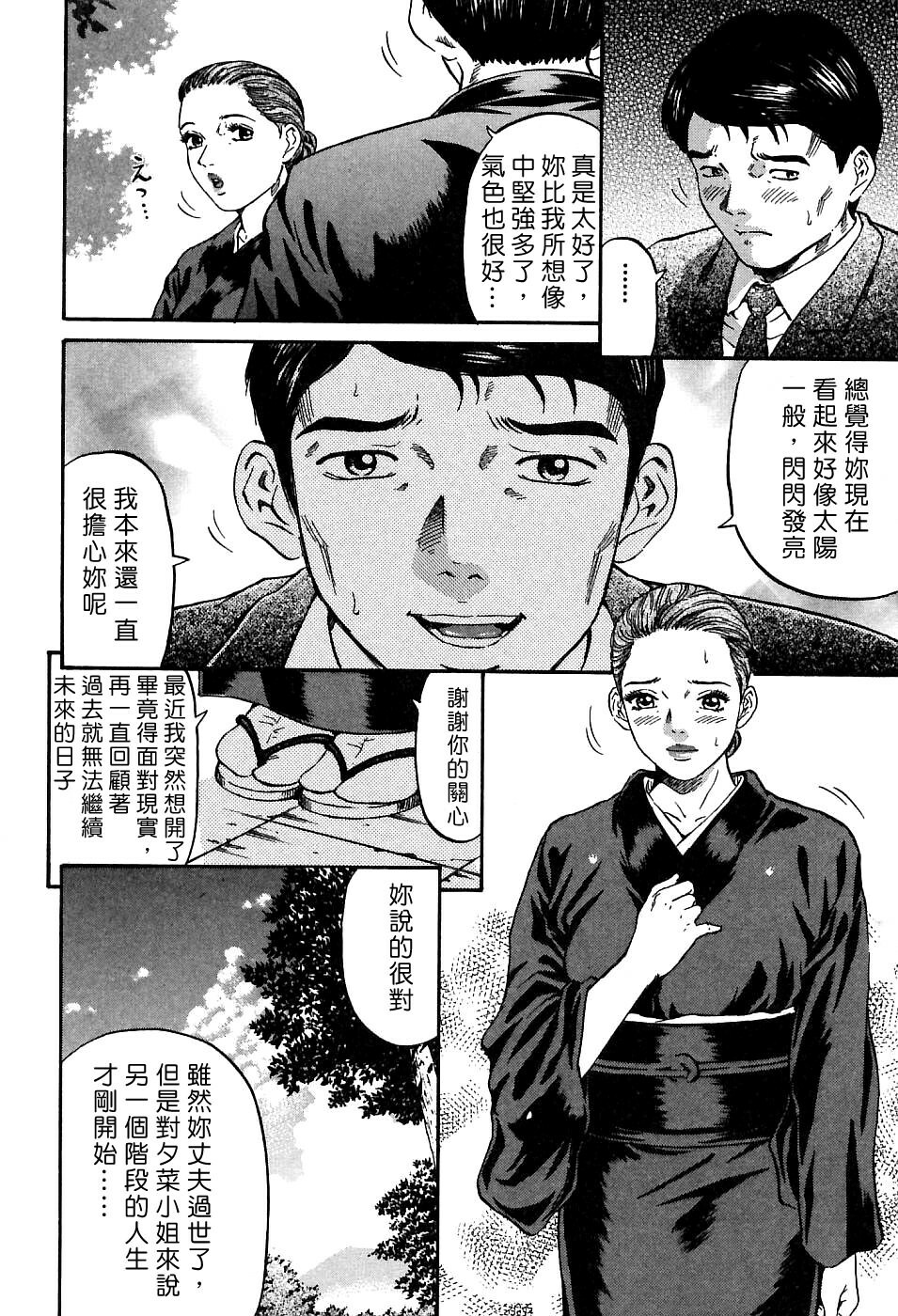 [Kitazato Nawoki] Yuna a Widow Vol. 1 [Chinese] page 57 full