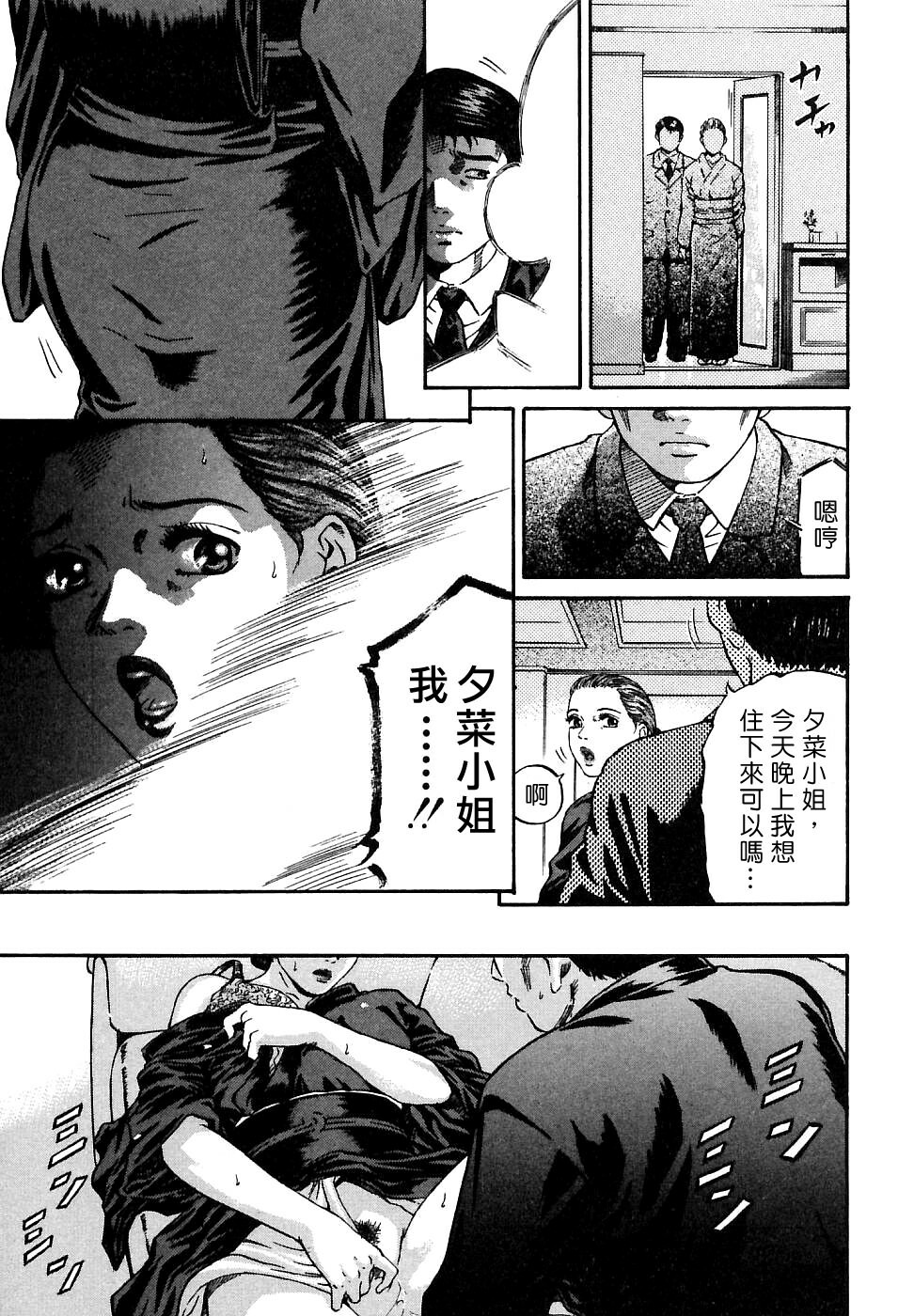 [Kitazato Nawoki] Yuna a Widow Vol. 1 [Chinese] page 64 full