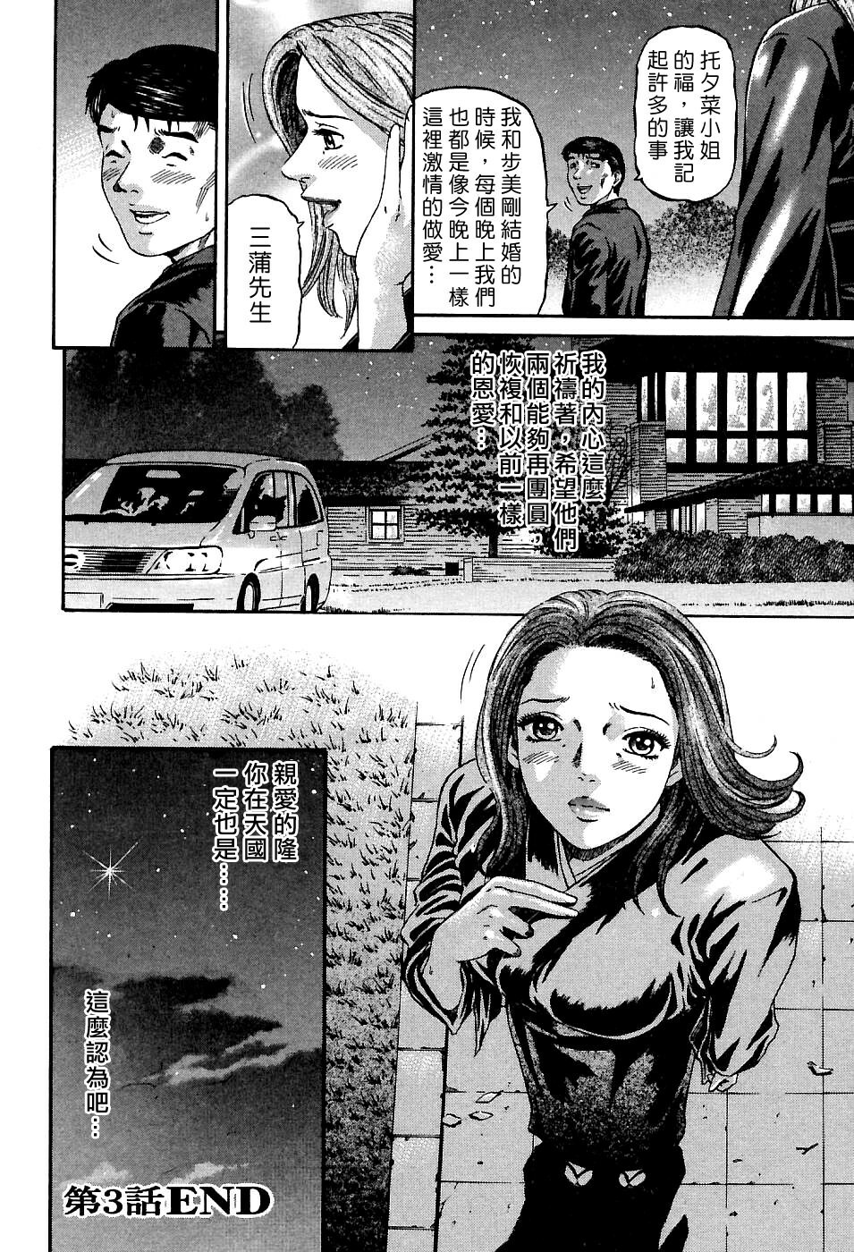 [Kitazato Nawoki] Yuna a Widow Vol. 1 [Chinese] page 73 full