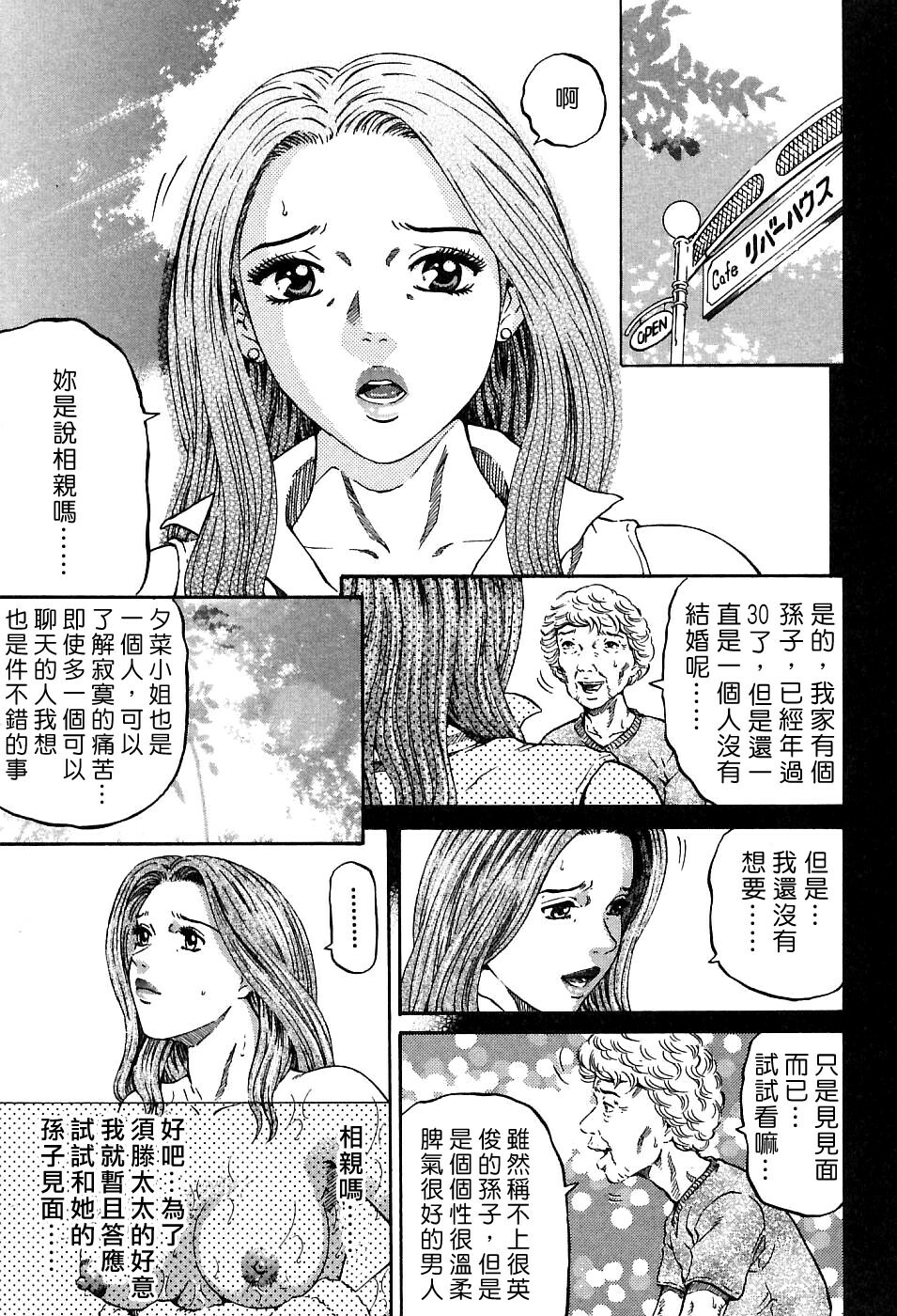 [Kitazato Nawoki] Yuna a Widow Vol. 1 [Chinese] page 77 full