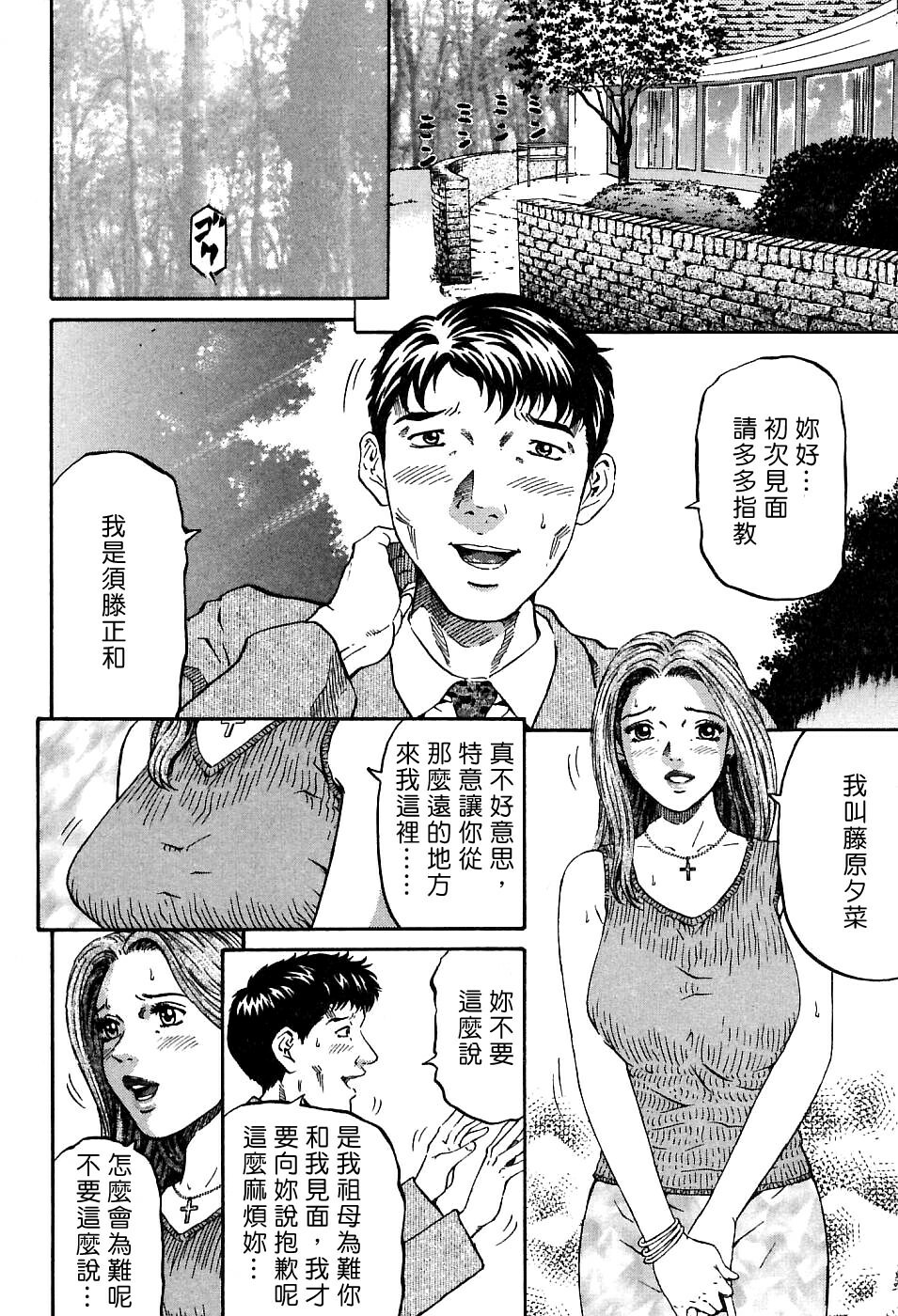 [Kitazato Nawoki] Yuna a Widow Vol. 1 [Chinese] page 78 full