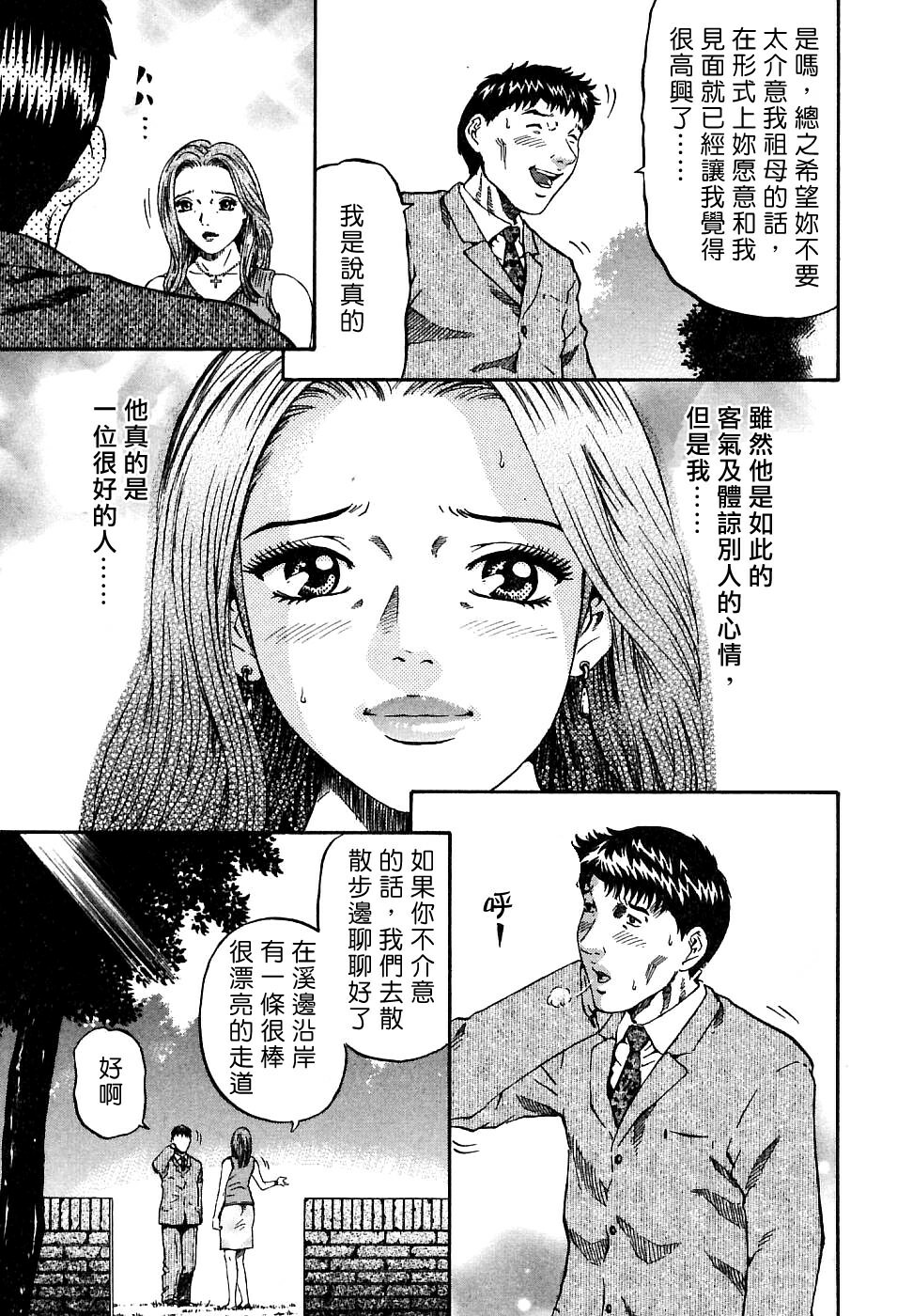 [Kitazato Nawoki] Yuna a Widow Vol. 1 [Chinese] page 79 full