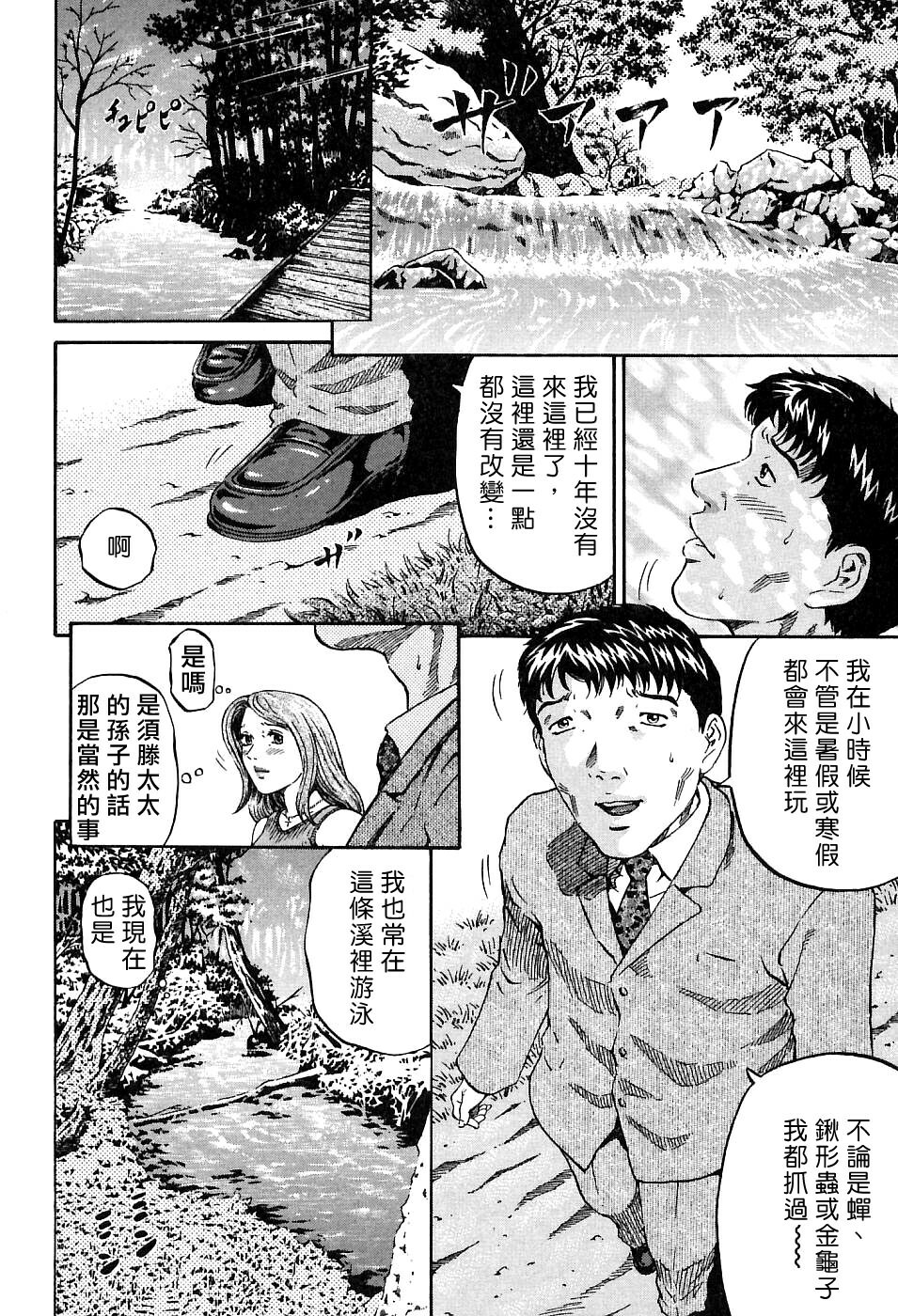 [Kitazato Nawoki] Yuna a Widow Vol. 1 [Chinese] page 80 full