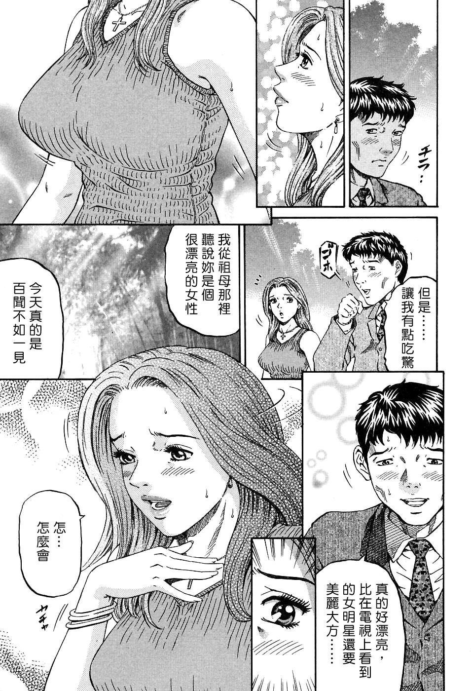 [Kitazato Nawoki] Yuna a Widow Vol. 1 [Chinese] page 81 full