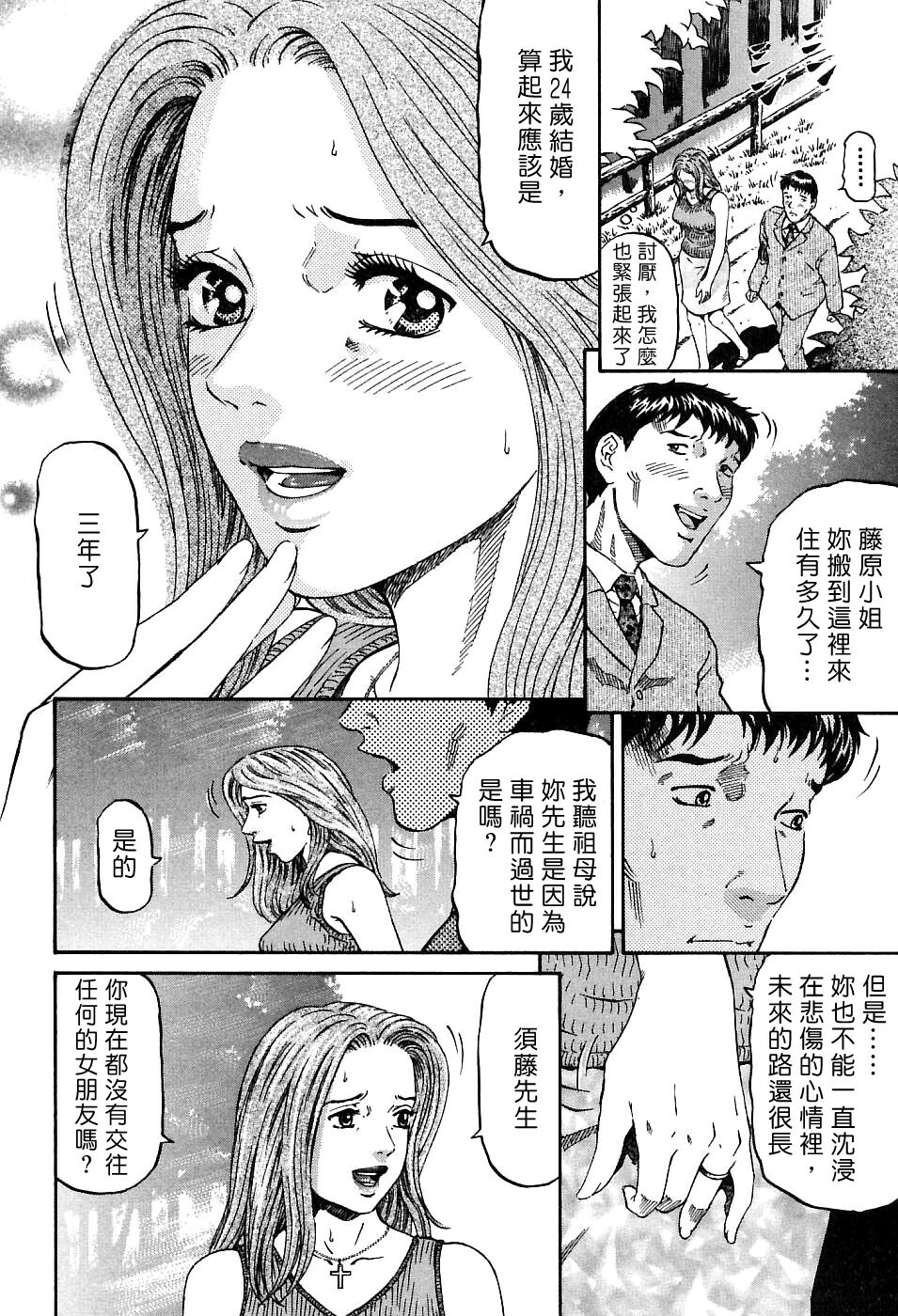 [Kitazato Nawoki] Yuna a Widow Vol. 1 [Chinese] page 82 full