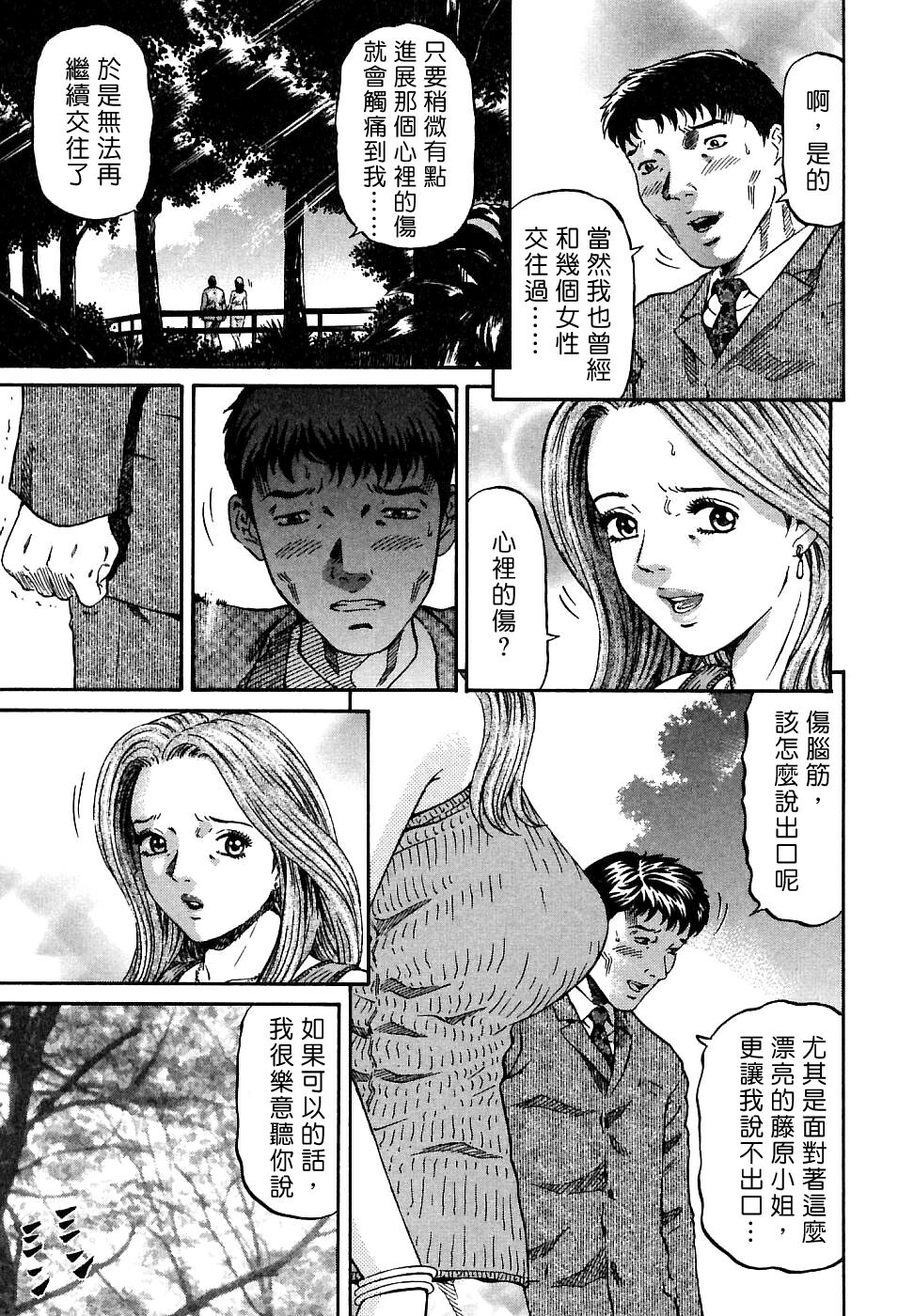 [Kitazato Nawoki] Yuna a Widow Vol. 1 [Chinese] page 83 full