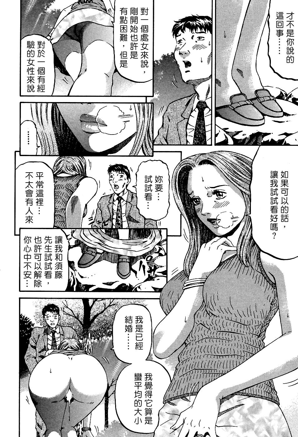 [Kitazato Nawoki] Yuna a Widow Vol. 1 [Chinese] page 88 full