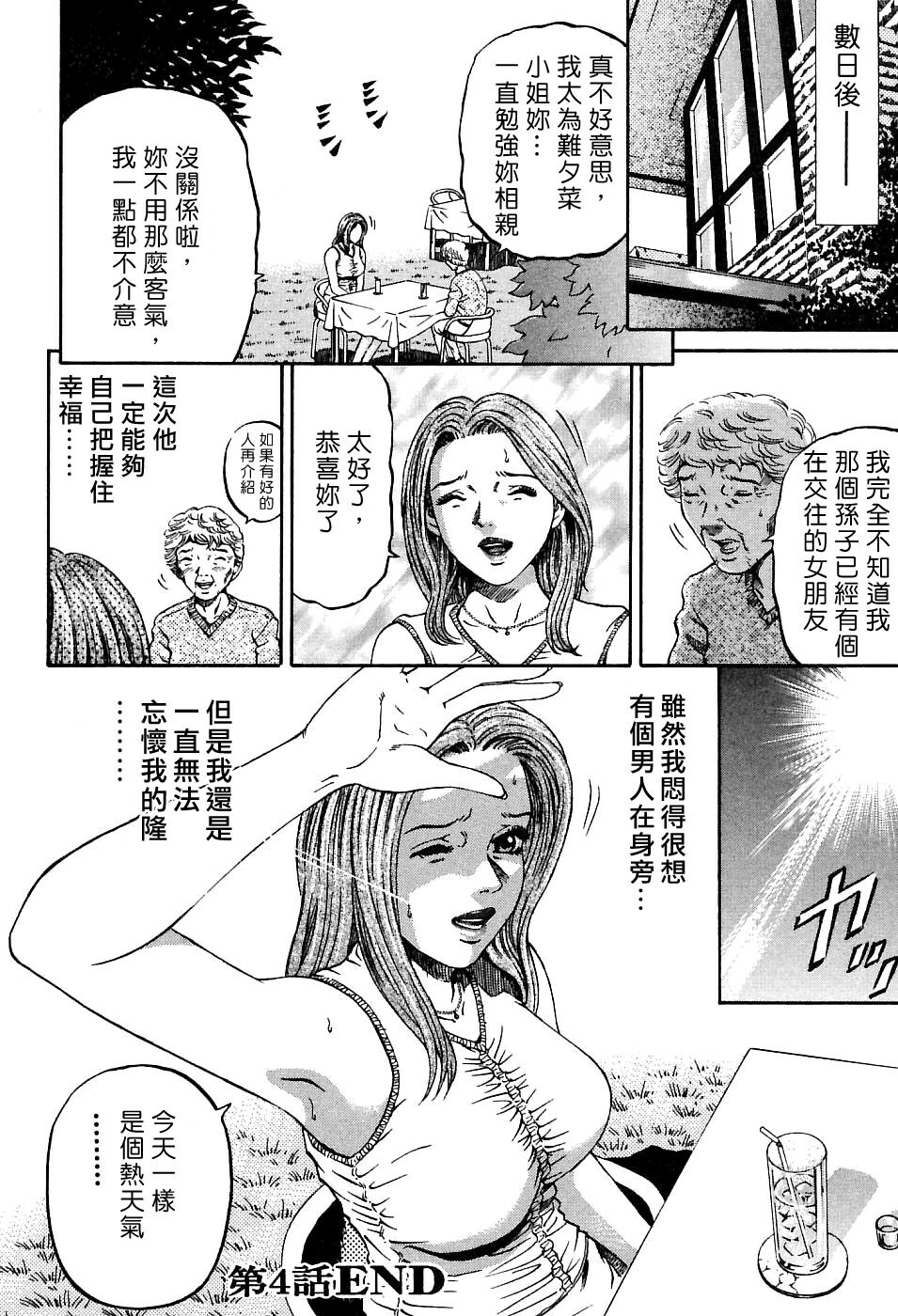 [Kitazato Nawoki] Yuna a Widow Vol. 1 [Chinese] page 94 full