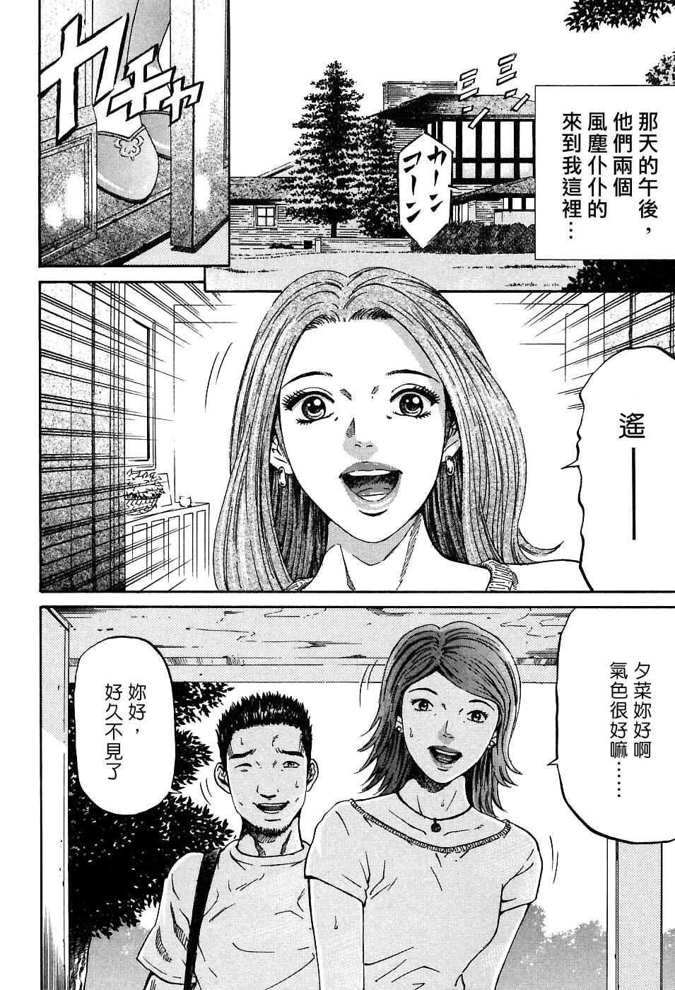 [Kitazato Nawoki] Yuna a Widow Vol. 1 [Chinese] page 96 full