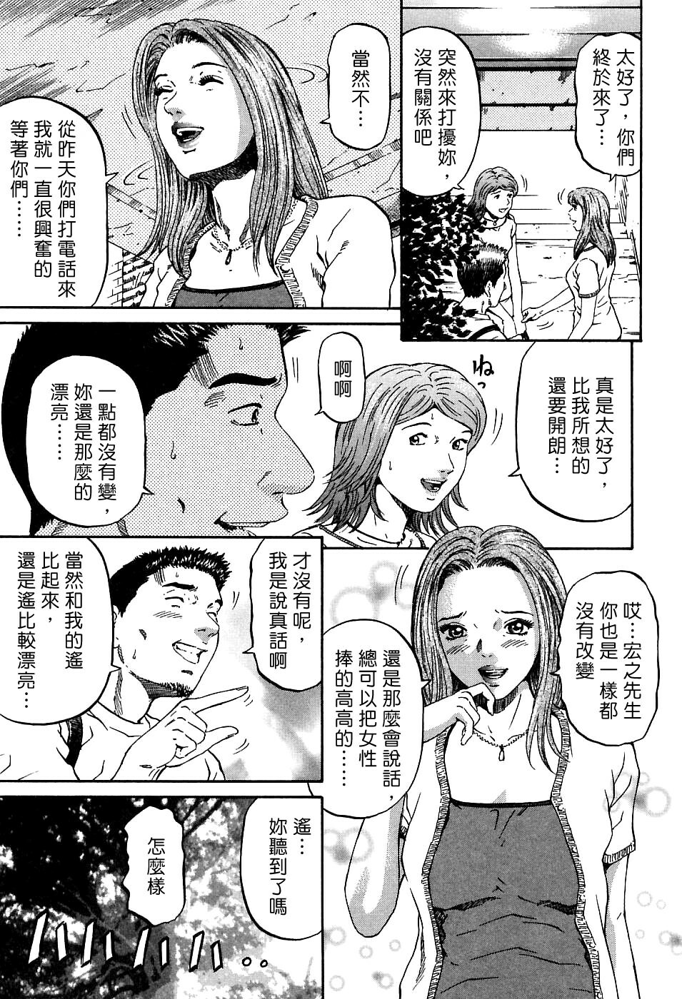 [Kitazato Nawoki] Yuna a Widow Vol. 1 [Chinese] page 97 full