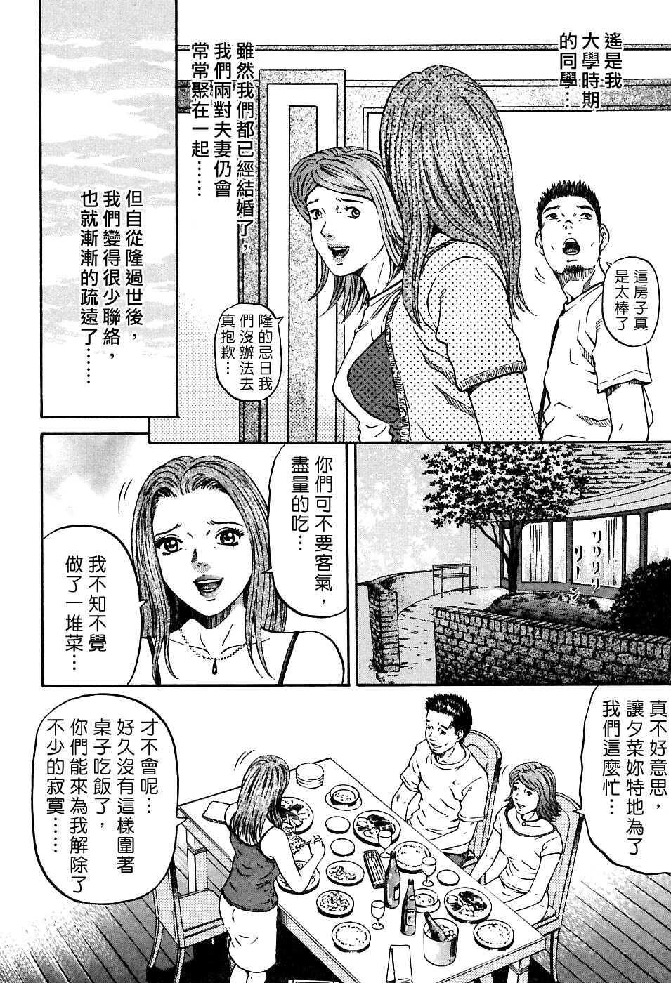 [Kitazato Nawoki] Yuna a Widow Vol. 1 [Chinese] page 98 full