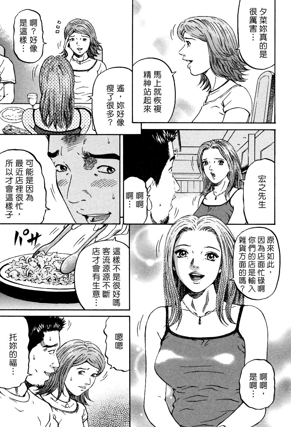 [Kitazato Nawoki] Yuna a Widow Vol. 1 [Chinese] page 99 full