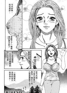 [Kitazato Nawoki] Yuna a Widow Vol. 1 [Chinese] - page 29