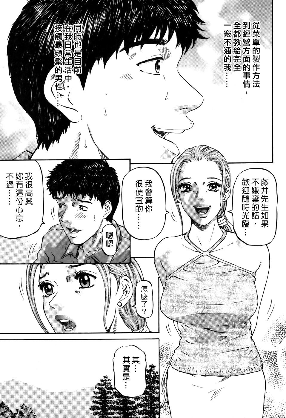 [Kitazato Nawoki] Yuna a Widow Vol. 2 [Chinese] page 11 full