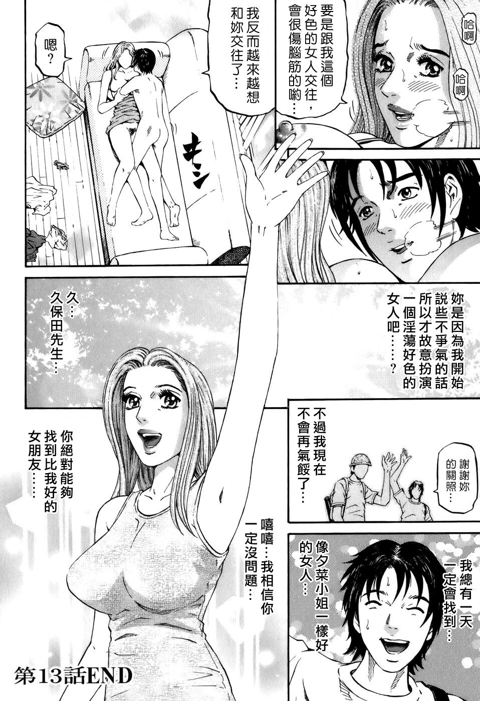 [Kitazato Nawoki] Yuna a Widow Vol. 2 [Chinese] page 117 full
