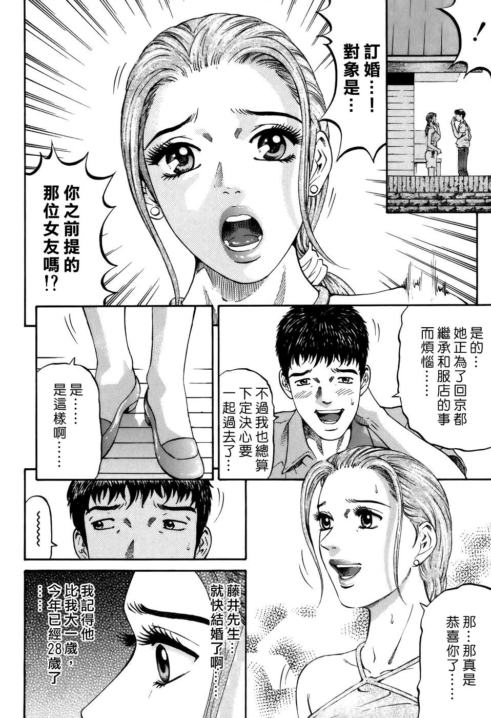 [Kitazato Nawoki] Yuna a Widow Vol. 2 [Chinese] page 12 full