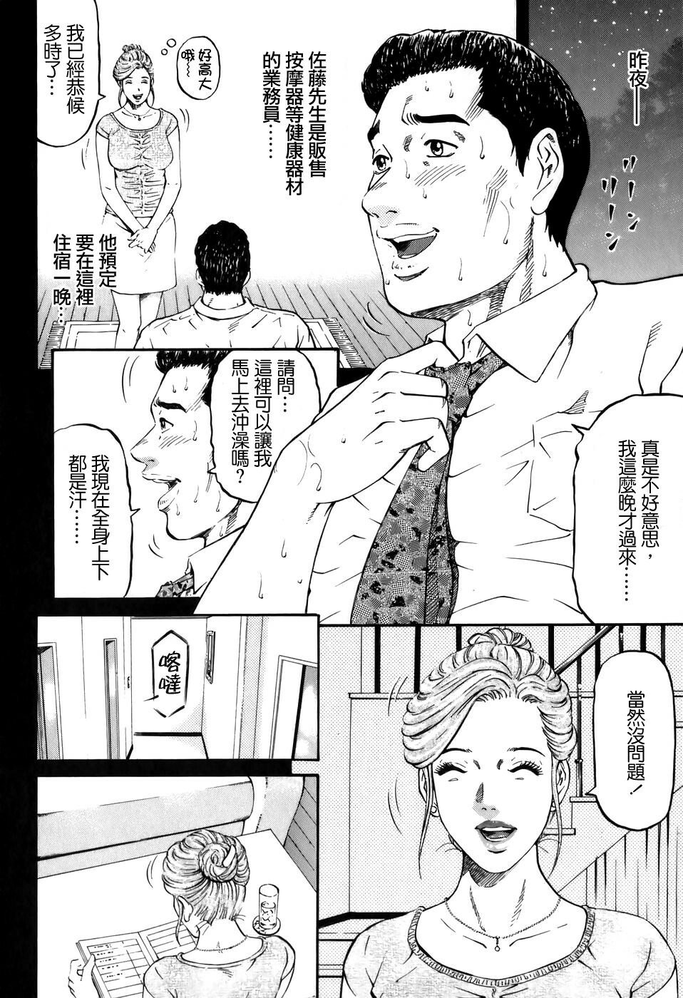 [Kitazato Nawoki] Yuna a Widow Vol. 2 [Chinese] page 121 full