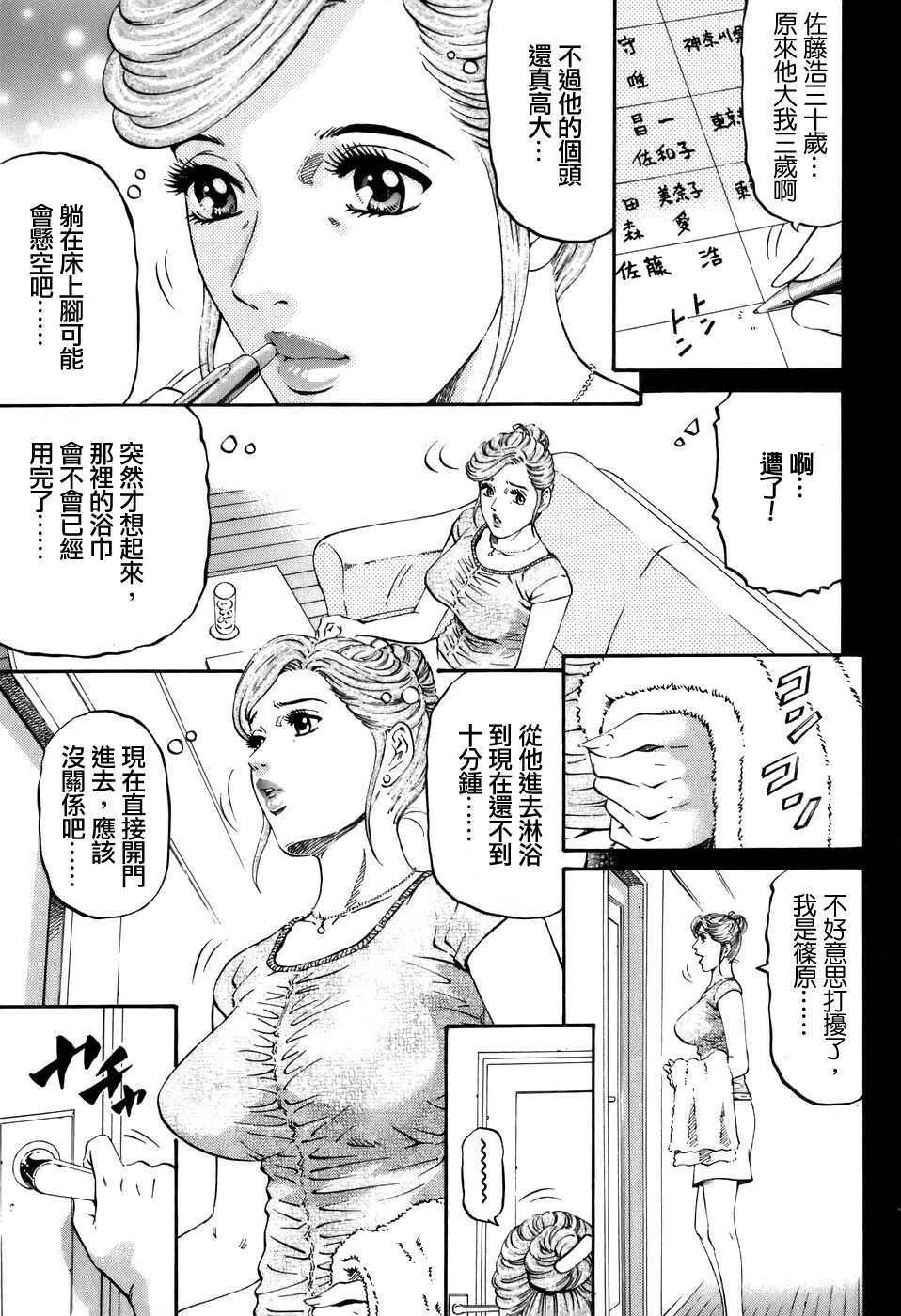 [Kitazato Nawoki] Yuna a Widow Vol. 2 [Chinese] page 122 full