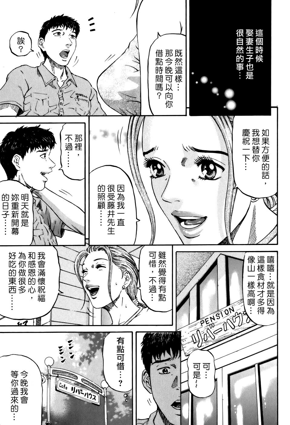 [Kitazato Nawoki] Yuna a Widow Vol. 2 [Chinese] page 13 full