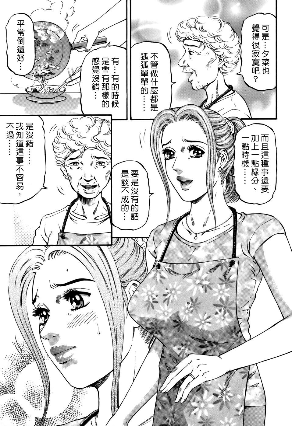 [Kitazato Nawoki] Yuna a Widow Vol. 2 [Chinese] page 167 full