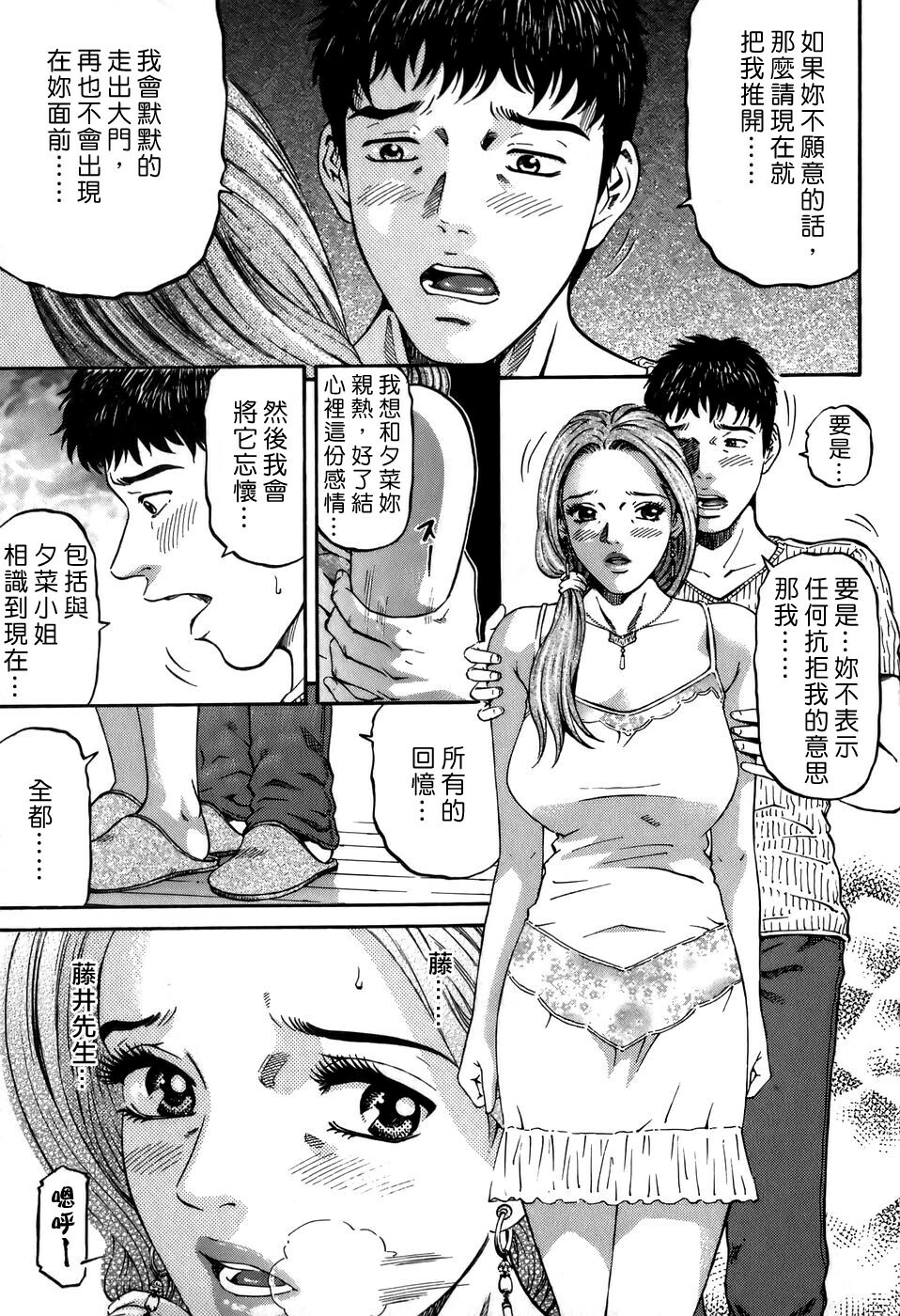 [Kitazato Nawoki] Yuna a Widow Vol. 2 [Chinese] page 19 full