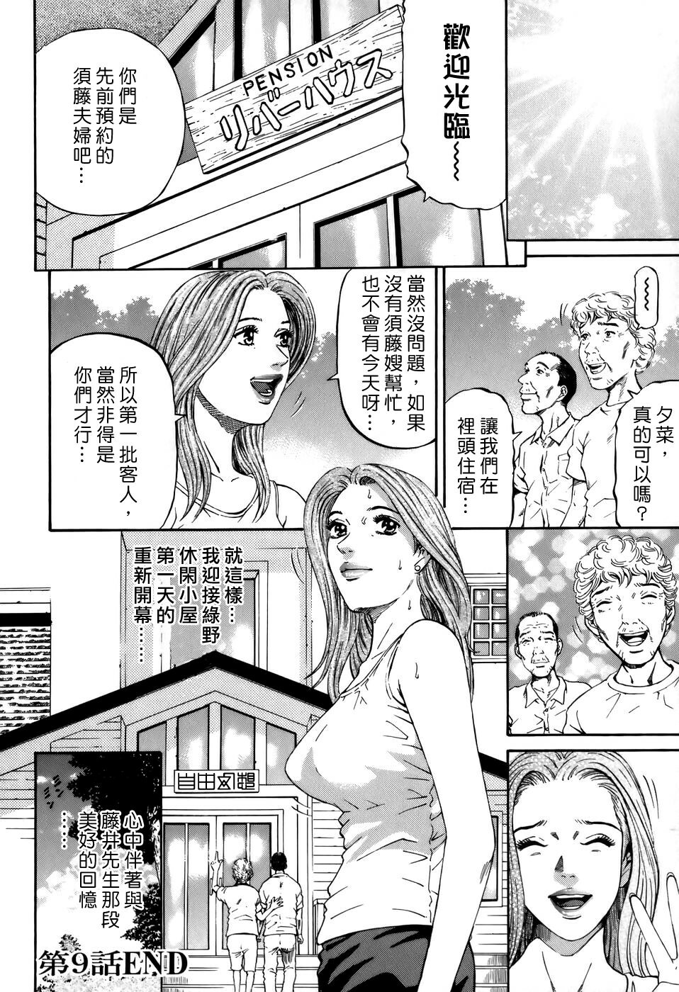 [Kitazato Nawoki] Yuna a Widow Vol. 2 [Chinese] page 28 full