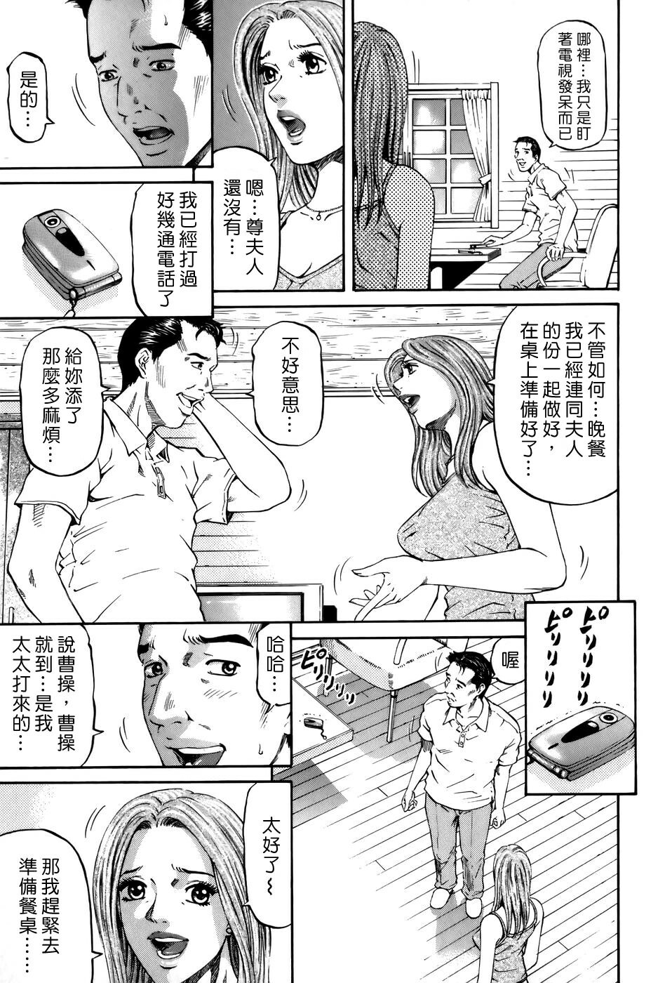 [Kitazato Nawoki] Yuna a Widow Vol. 2 [Chinese] page 37 full