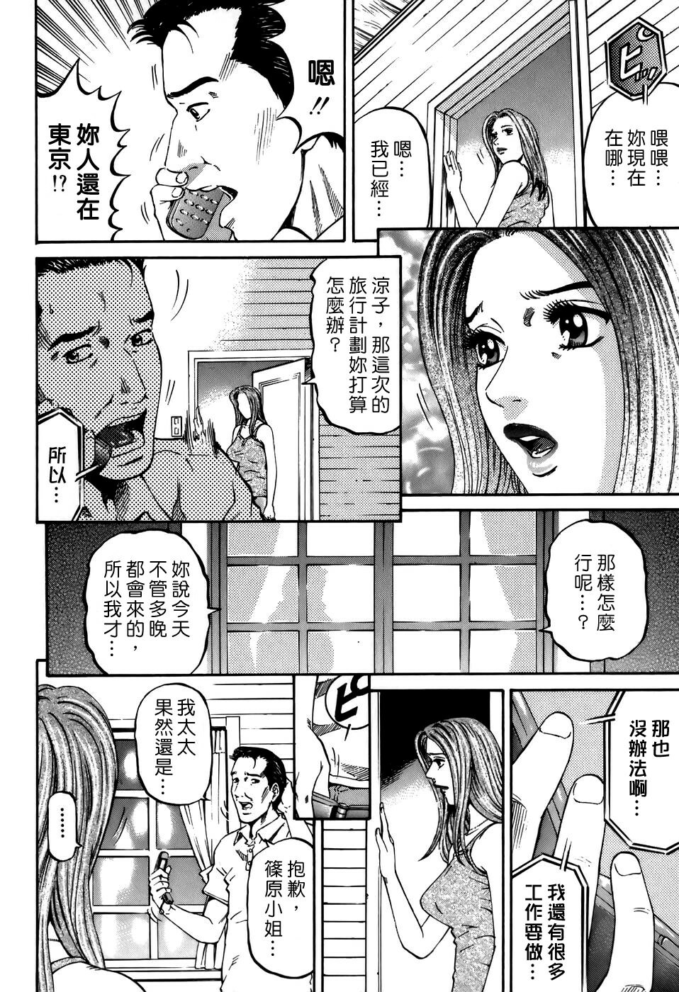 [Kitazato Nawoki] Yuna a Widow Vol. 2 [Chinese] page 38 full