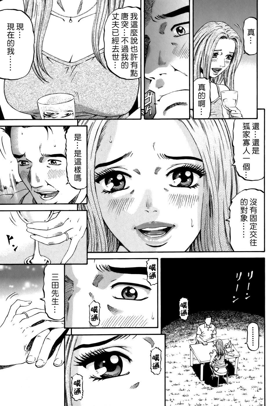 [Kitazato Nawoki] Yuna a Widow Vol. 2 [Chinese] page 41 full