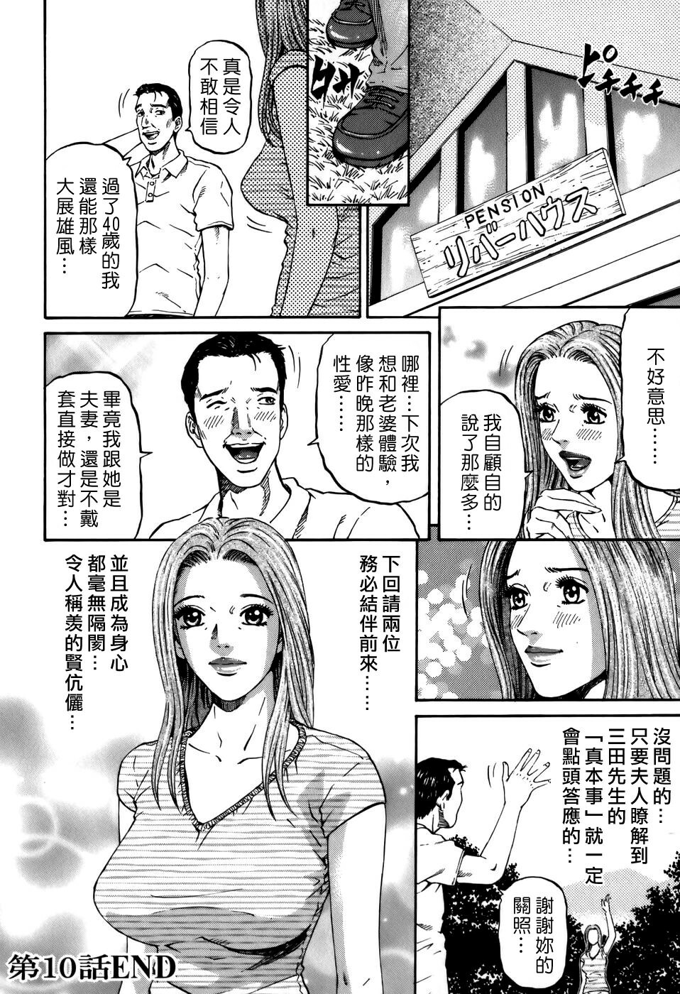 [Kitazato Nawoki] Yuna a Widow Vol. 2 [Chinese] page 50 full