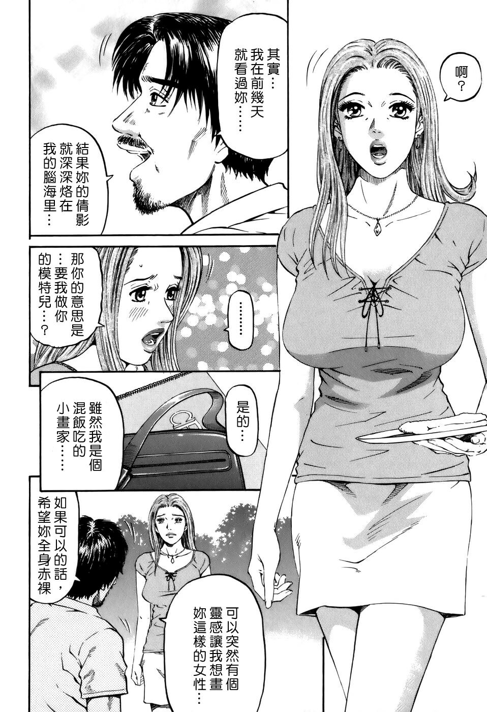 [Kitazato Nawoki] Yuna a Widow Vol. 2 [Chinese] page 55 full