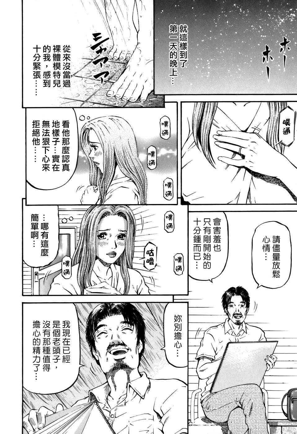 [Kitazato Nawoki] Yuna a Widow Vol. 2 [Chinese] page 57 full