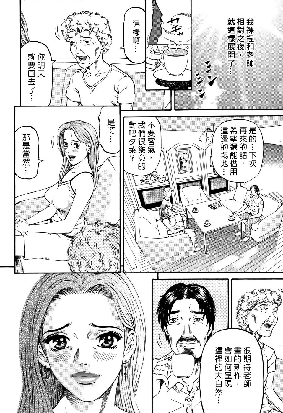 [Kitazato Nawoki] Yuna a Widow Vol. 2 [Chinese] page 59 full