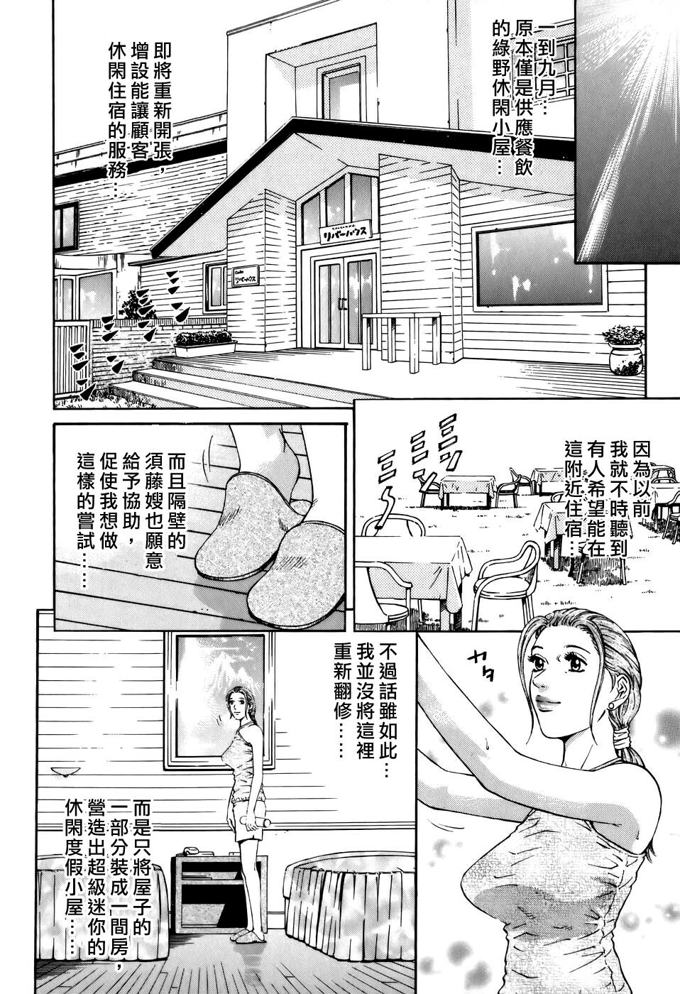 [Kitazato Nawoki] Yuna a Widow Vol. 2 [Chinese] page 8 full