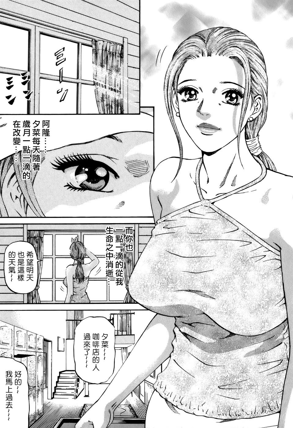 [Kitazato Nawoki] Yuna a Widow Vol. 2 [Chinese] page 9 full