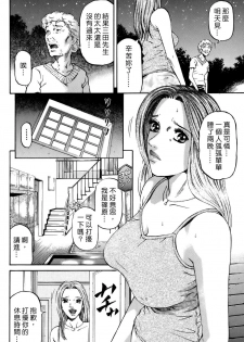 [Kitazato Nawoki] Yuna a Widow Vol. 2 [Chinese] - page 36