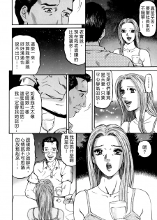 [Kitazato Nawoki] Yuna a Widow Vol. 2 [Chinese] - page 40