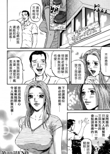 [Kitazato Nawoki] Yuna a Widow Vol. 2 [Chinese] - page 50