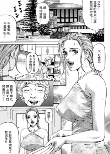 [Kitazato Nawoki] Yuna a Widow Vol. 2 [Chinese] - page 7