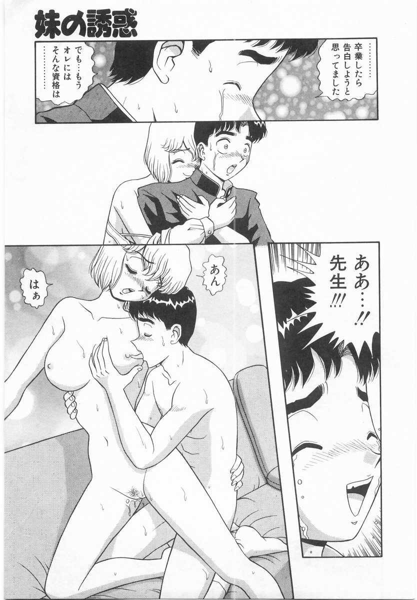 [Asuka Yumiki] Imouto no Yuuwaku | Seductress Sister page 126 full